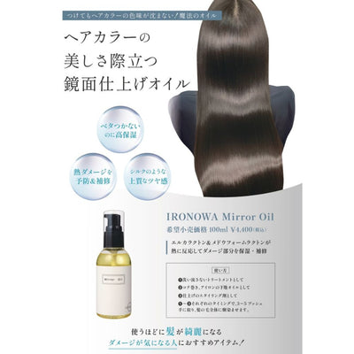 Mirror Oil 100ml