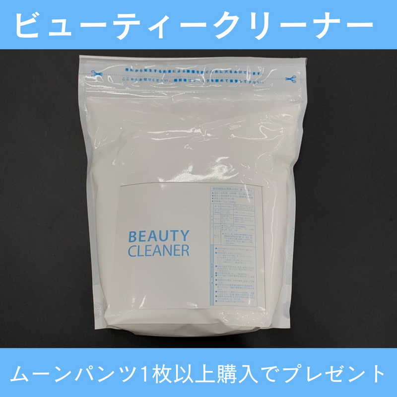【プレゼント】beauty cleaner
